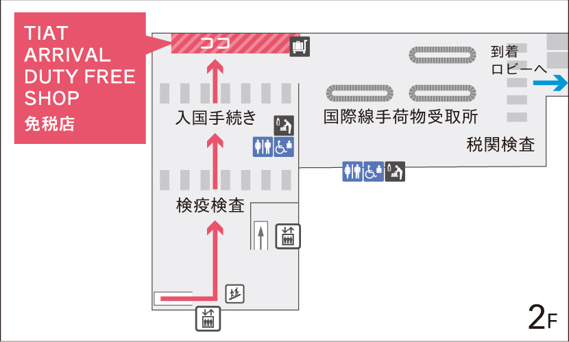 地図：第２ターミナル（国際線）到着時免税店