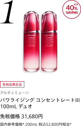 アルティミューン パワライジング コンセントレートIII 100ｍL デュオ